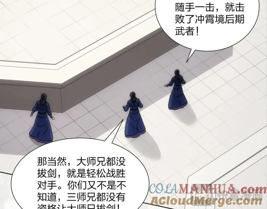 第27话 欧阳素素战傲龙 第37页