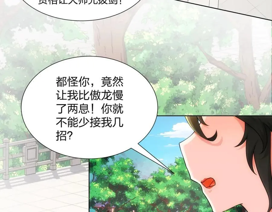 第27话 欧阳素素战傲龙 第38页