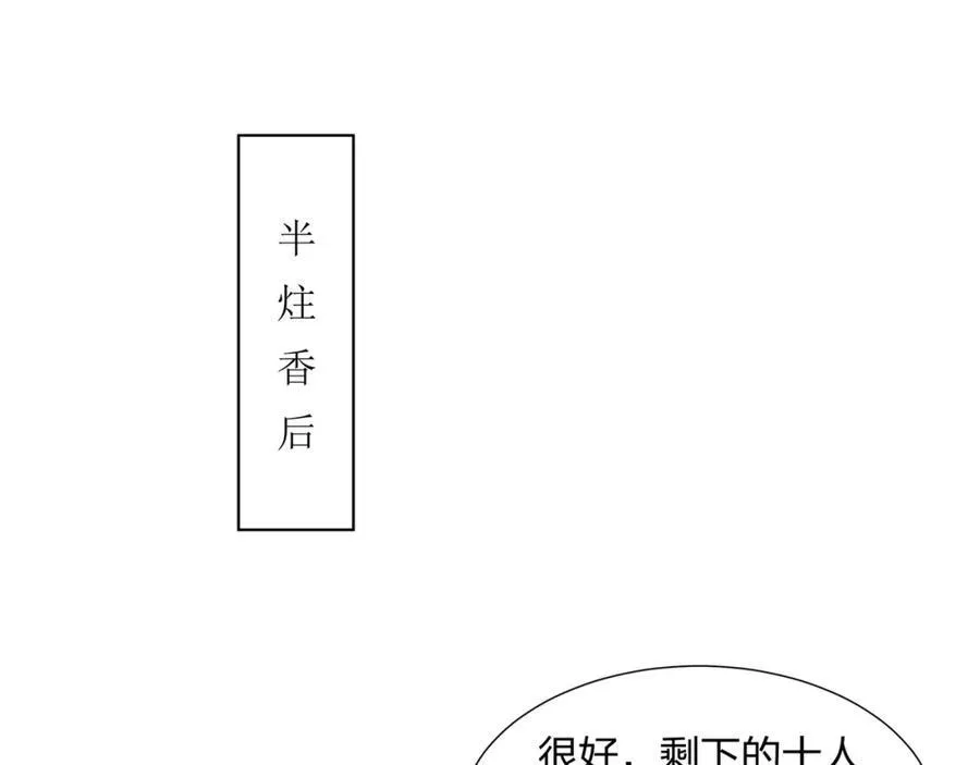 第27话 欧阳素素战傲龙 第43页