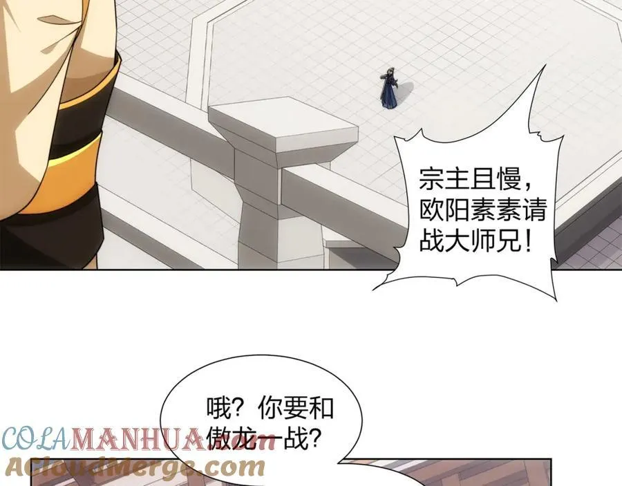 第27话 欧阳素素战傲龙 第45页