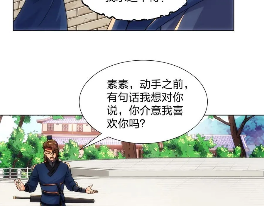 第27话 欧阳素素战傲龙 第48页