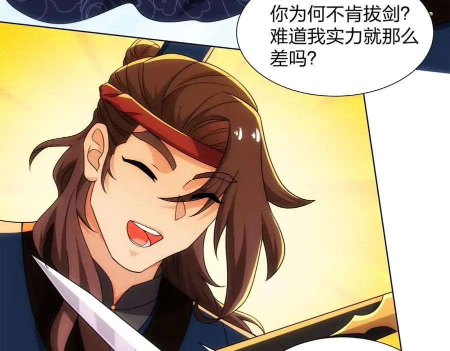 第27话 欧阳素素战傲龙 第56页