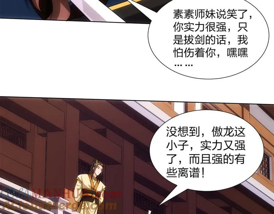 第27话 欧阳素素战傲龙 第57页