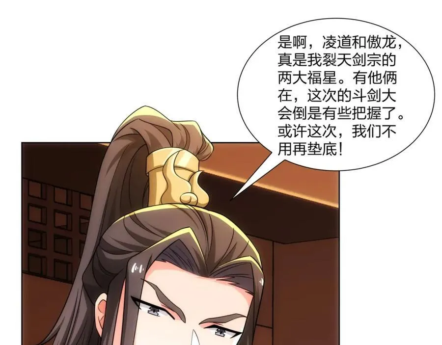 第27话 欧阳素素战傲龙 第60页