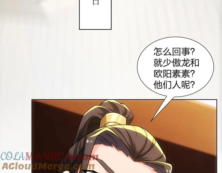 第27话 欧阳素素战傲龙 第69页