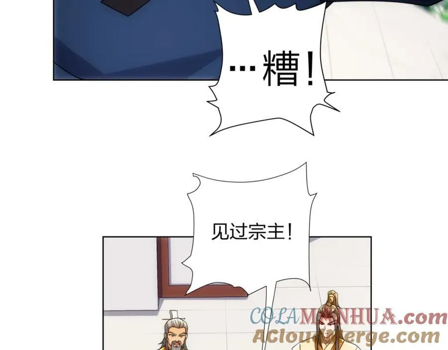 第27话 欧阳素素战傲龙 第77页