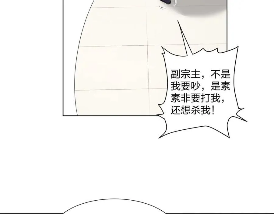 第27话 欧阳素素战傲龙 第79页