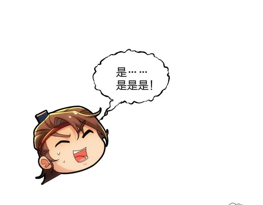 第27话 欧阳素素战傲龙 第83页