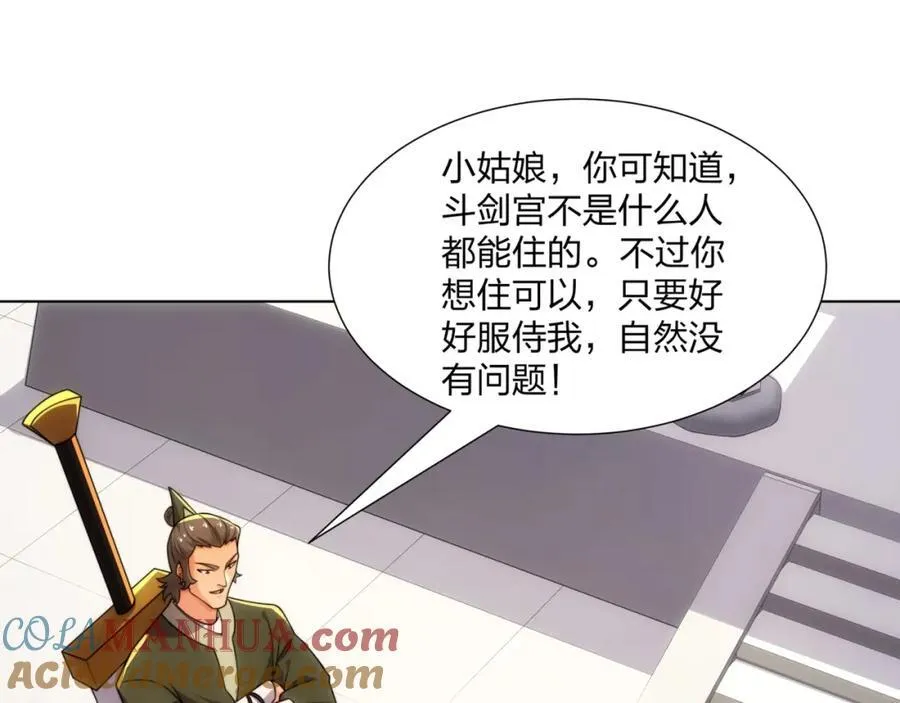 第27话 欧阳素素战傲龙 第93页