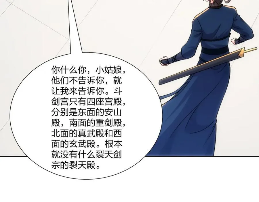 第27话 欧阳素素战傲龙 第95页