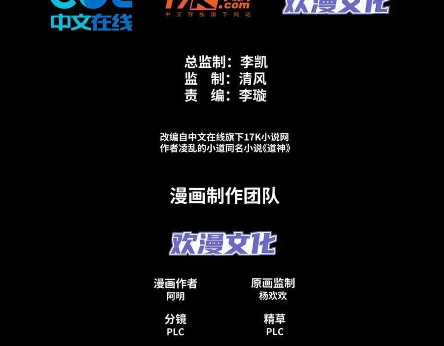 第26话 真气境弟子大比 第5页