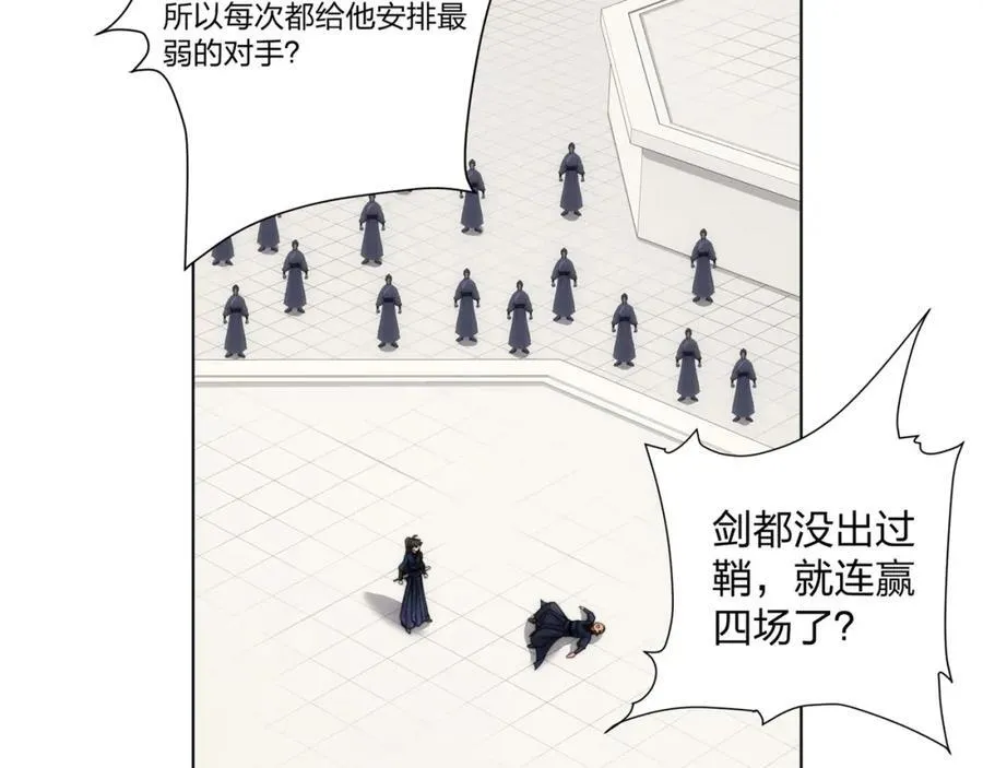 第26话 真气境弟子大比 第12页