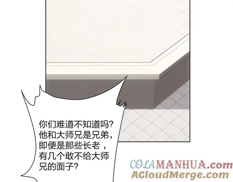 第26话 真气境弟子大比 第13页