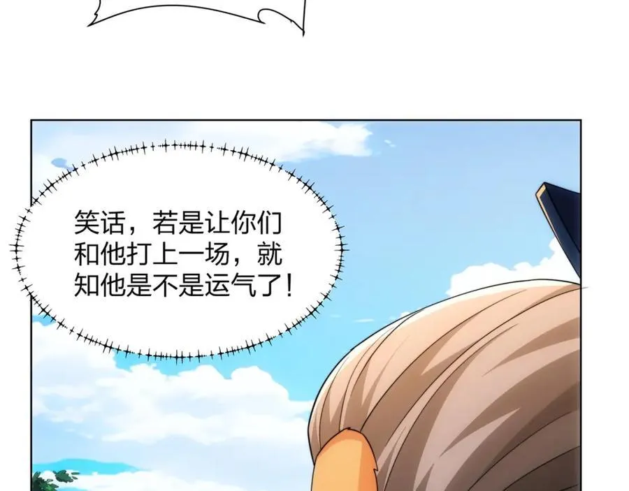 第26话 真气境弟子大比 第14页