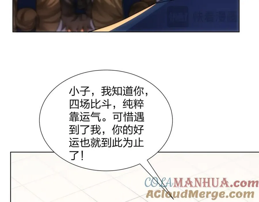 第26话 真气境弟子大比 第16页