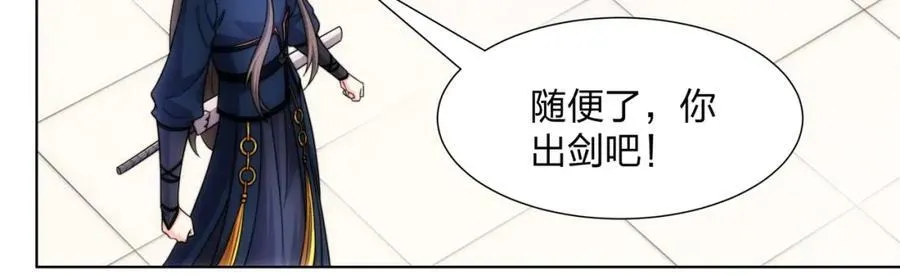 第26话 真气境弟子大比 第18页