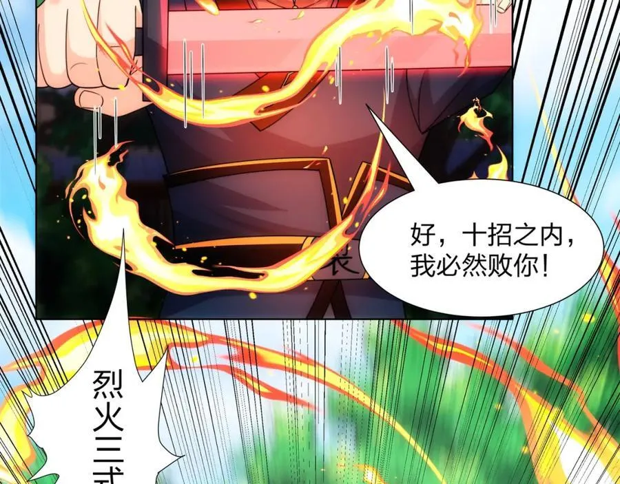第26话 真气境弟子大比 第20页