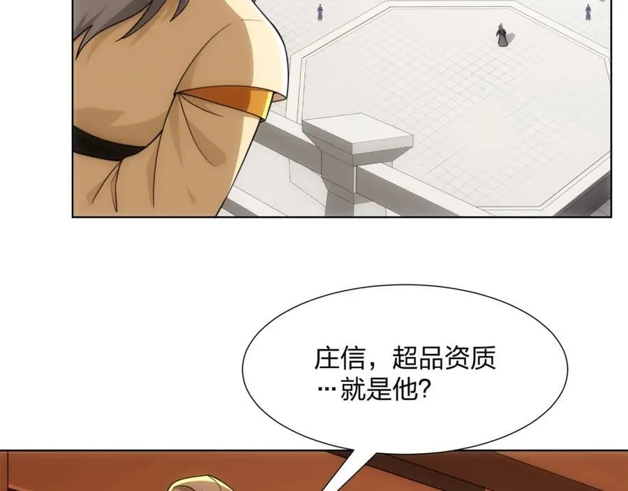 第26话 真气境弟子大比 第30页