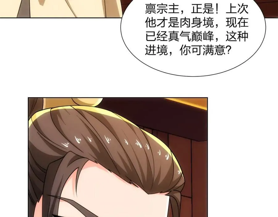 第26话 真气境弟子大比 第33页