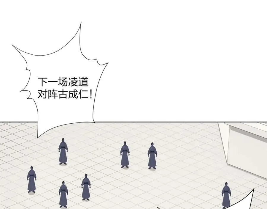 第26话 真气境弟子大比 第35页