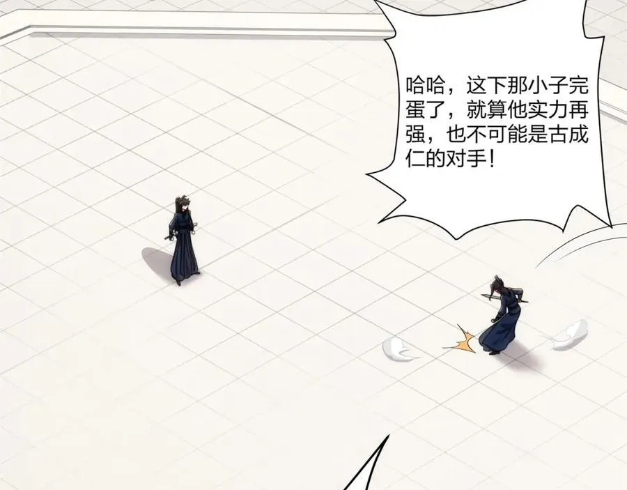 第26话 真气境弟子大比 第36页
