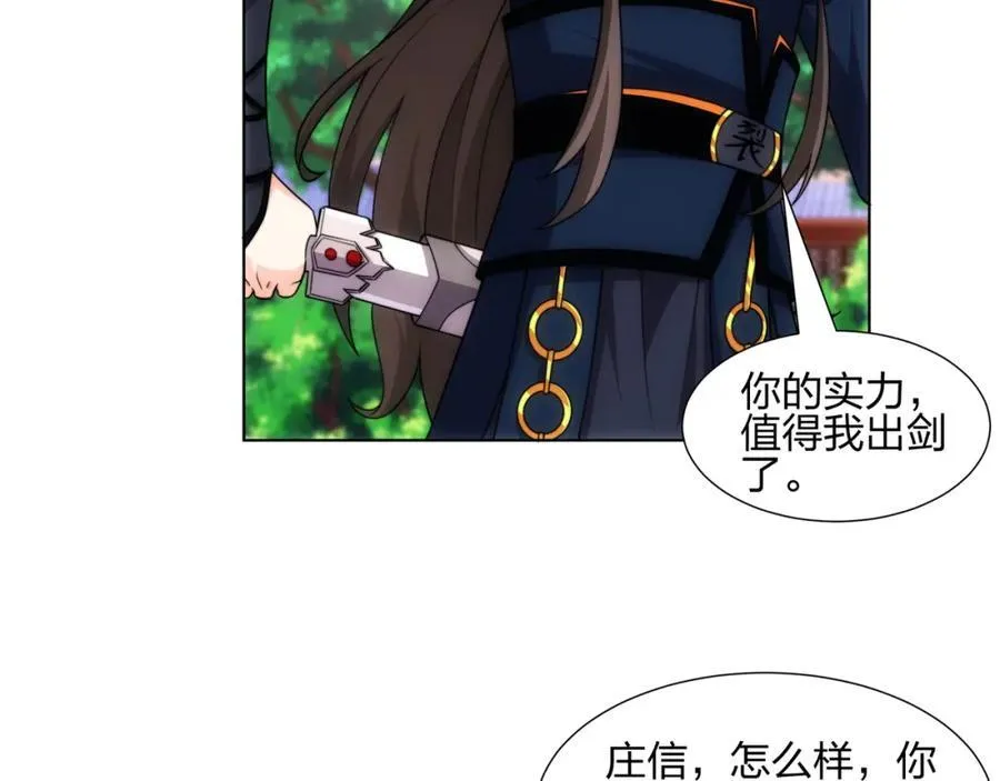 第26话 真气境弟子大比 第41页