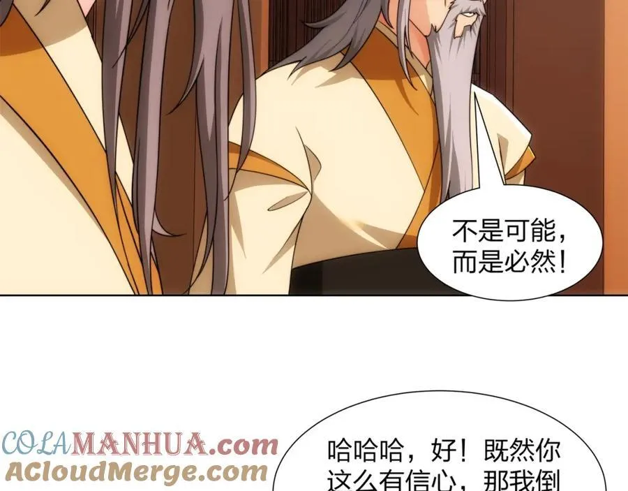 第26话 真气境弟子大比 第43页