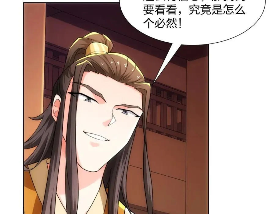 第26话 真气境弟子大比 第44页