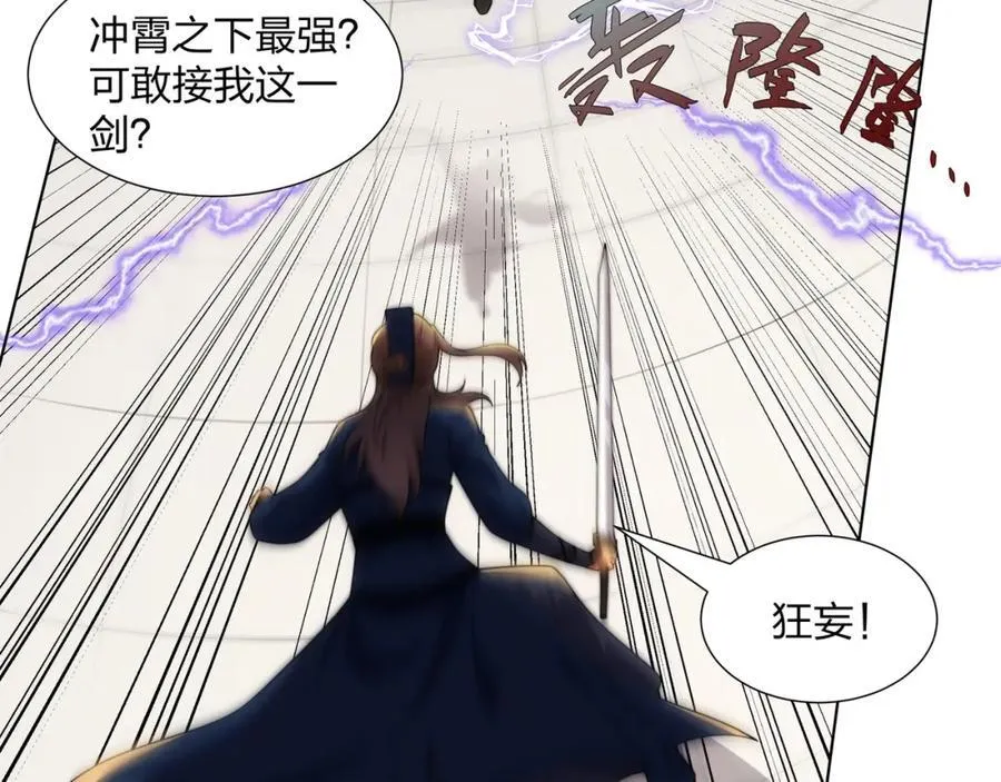第26话 真气境弟子大比 第47页