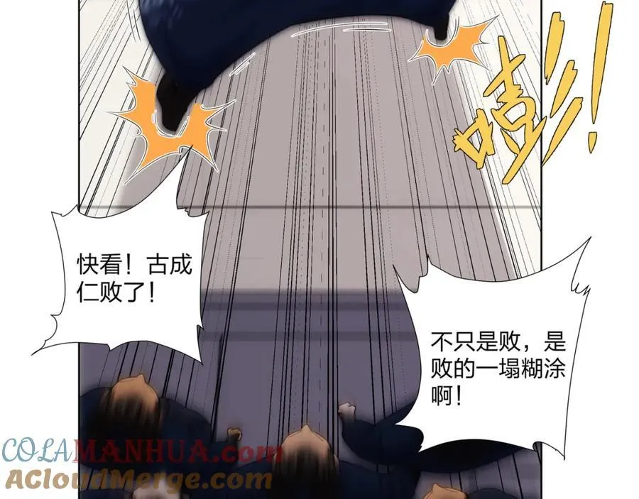 第26话 真气境弟子大比 第52页