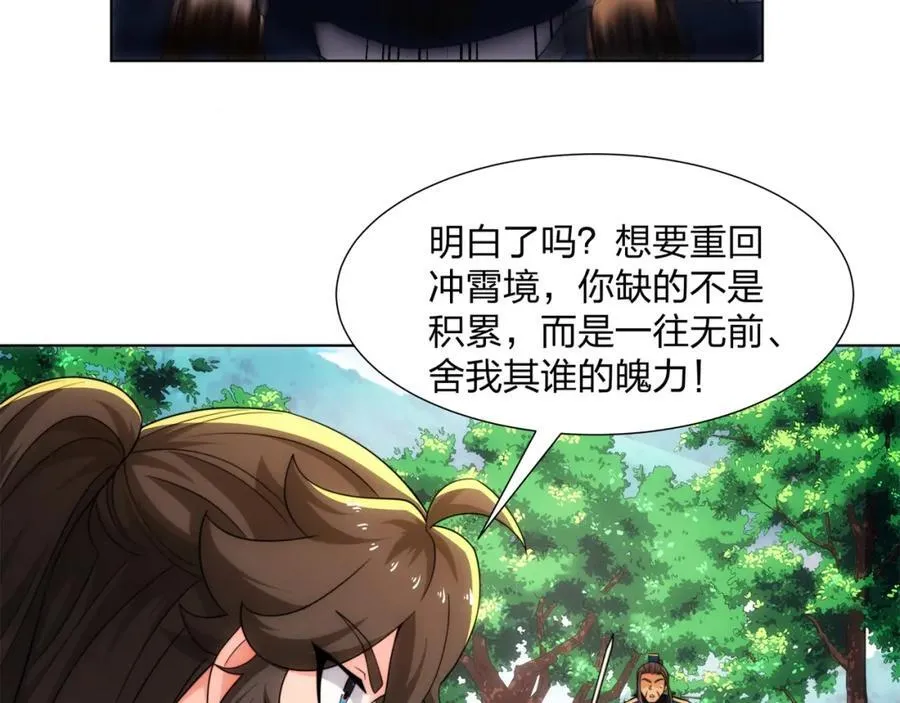 第26话 真气境弟子大比 第53页