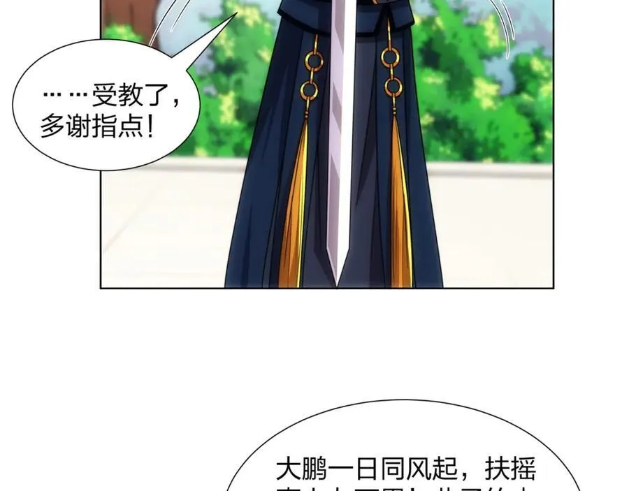 第26话 真气境弟子大比 第56页