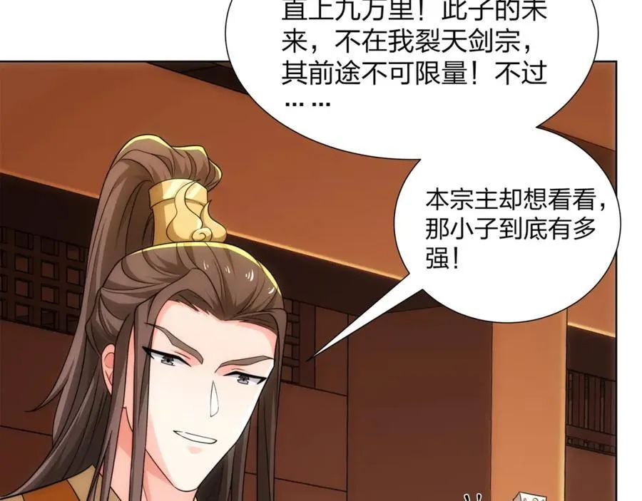 第26话 真气境弟子大比 第57页