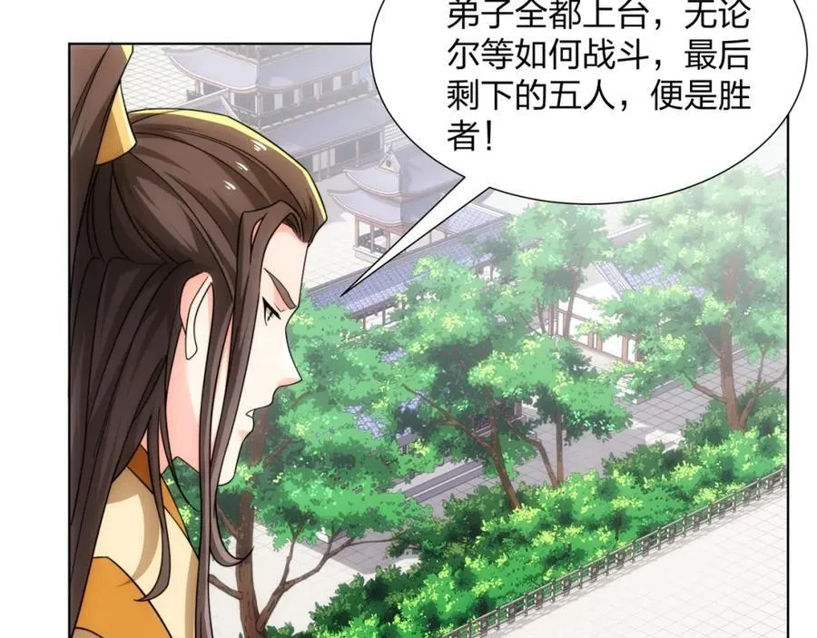 第26话 真气境弟子大比 第59页