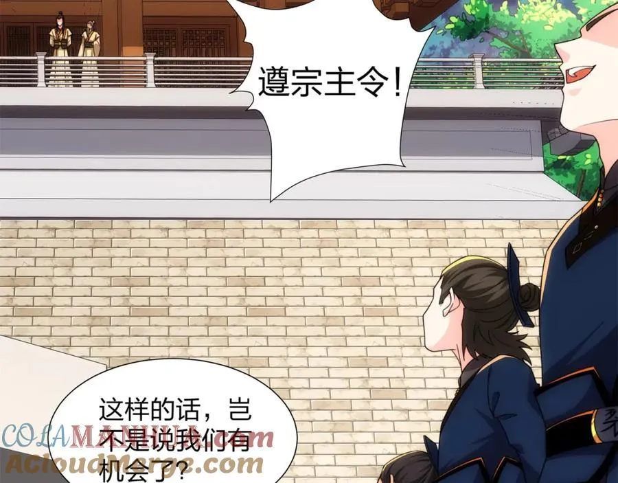 第26话 真气境弟子大比 第64页