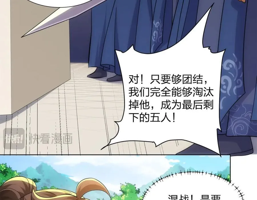 第26话 真气境弟子大比 第66页