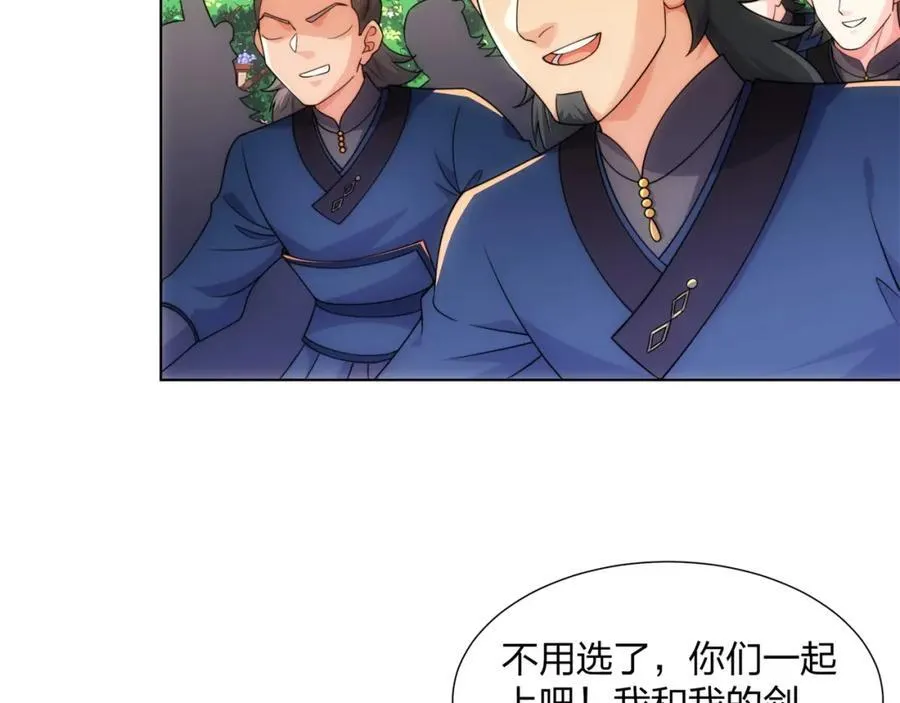 第26话 真气境弟子大比 第69页