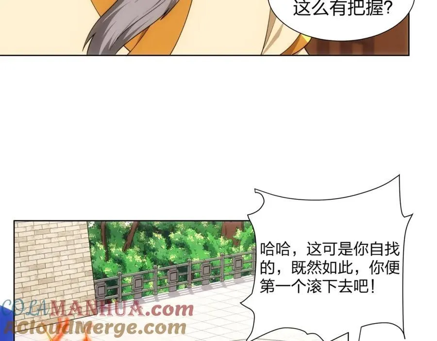第26话 真气境弟子大比 第73页