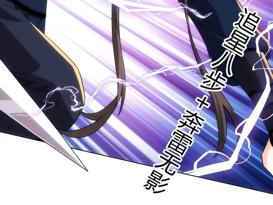 第26话 真气境弟子大比 第80页