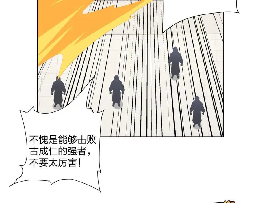 第26话 真气境弟子大比 第86页