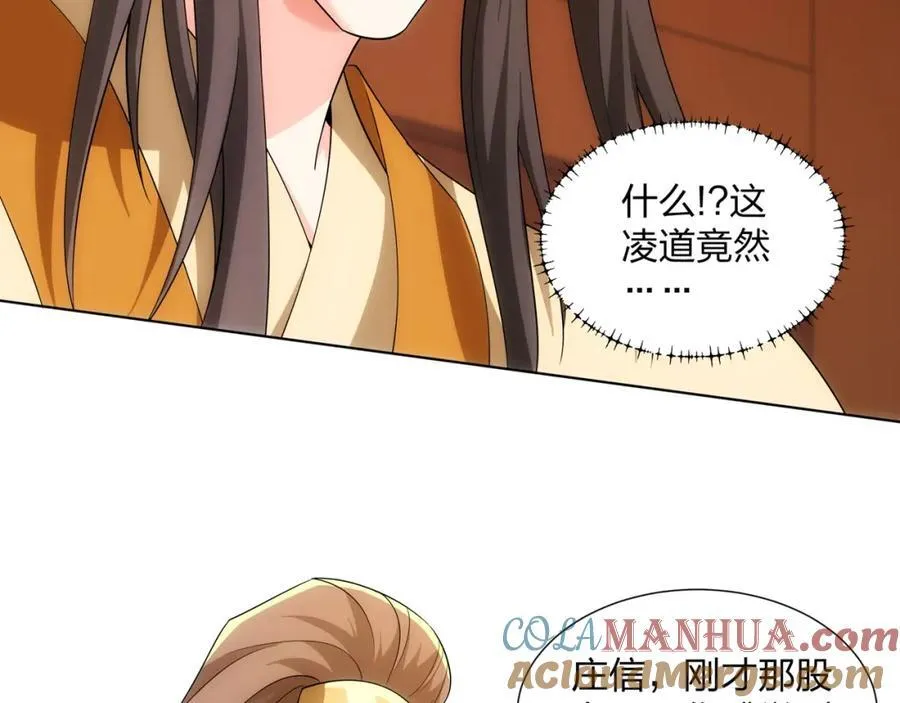 第26话 真气境弟子大比 第88页