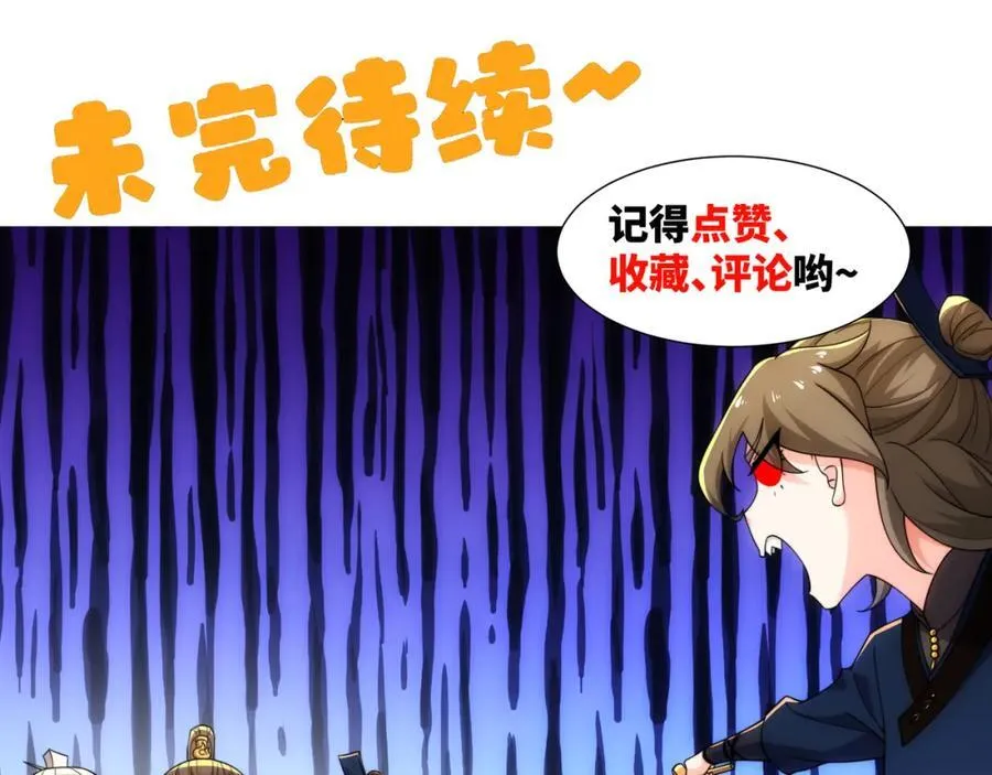第26话 真气境弟子大比 第93页