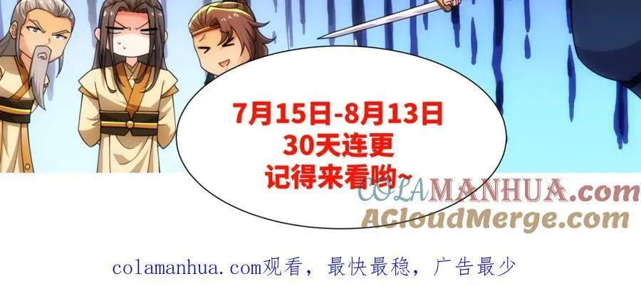 第26话 真气境弟子大比 第94页