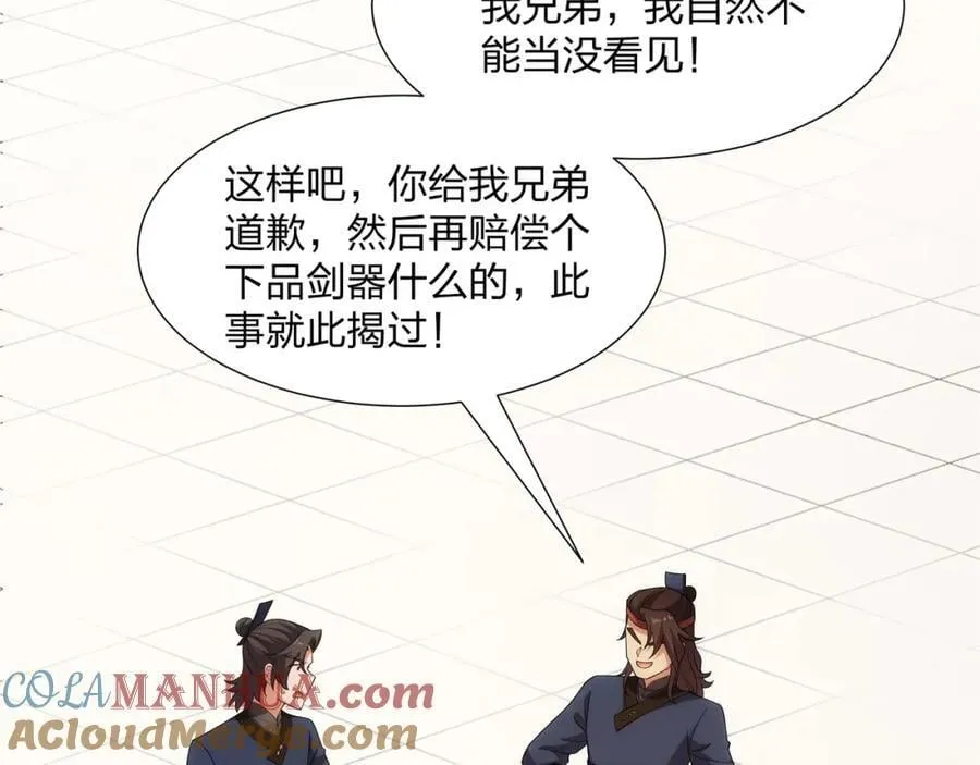 第25话 不得不低头 第7页