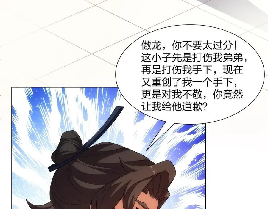 第25话 不得不低头 第9页