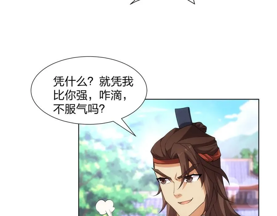 第25话 不得不低头 第11页