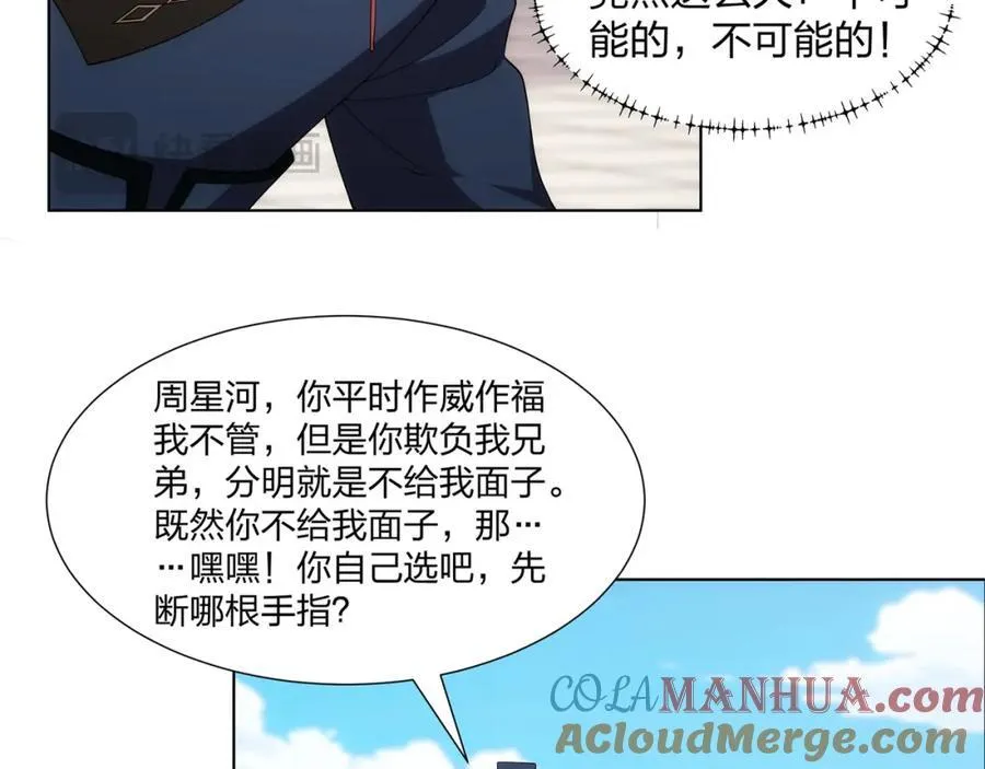 第25话 不得不低头 第31页