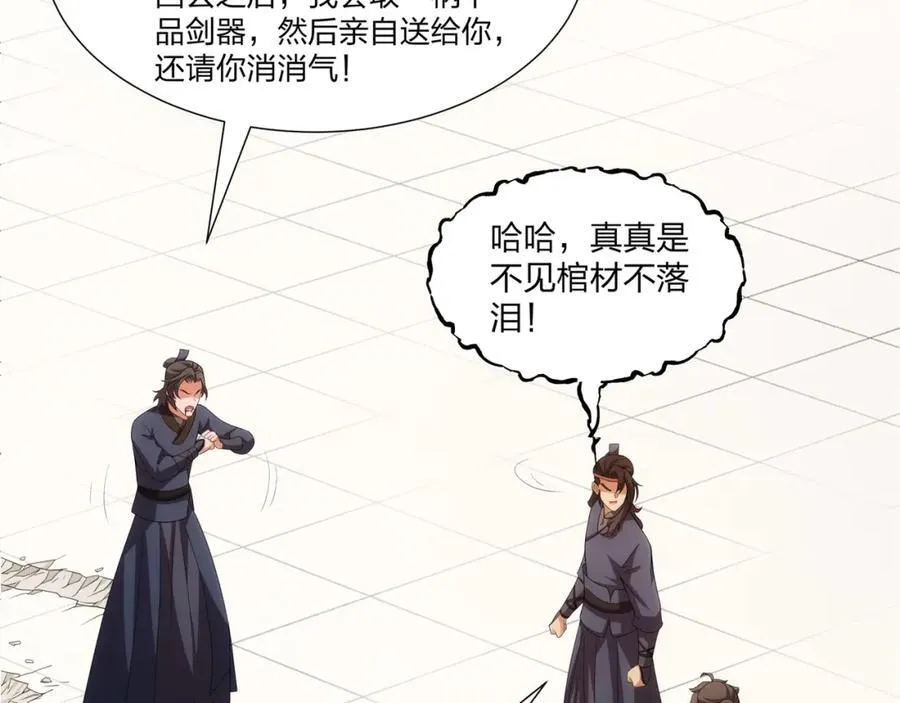 第25话 不得不低头 第36页