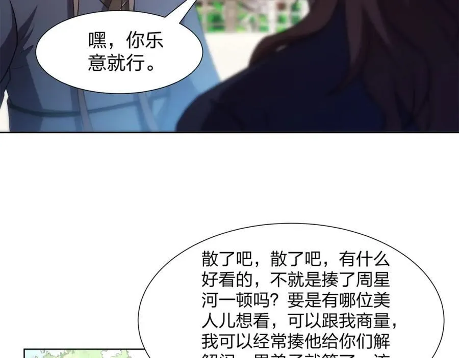 第25话 不得不低头 第39页