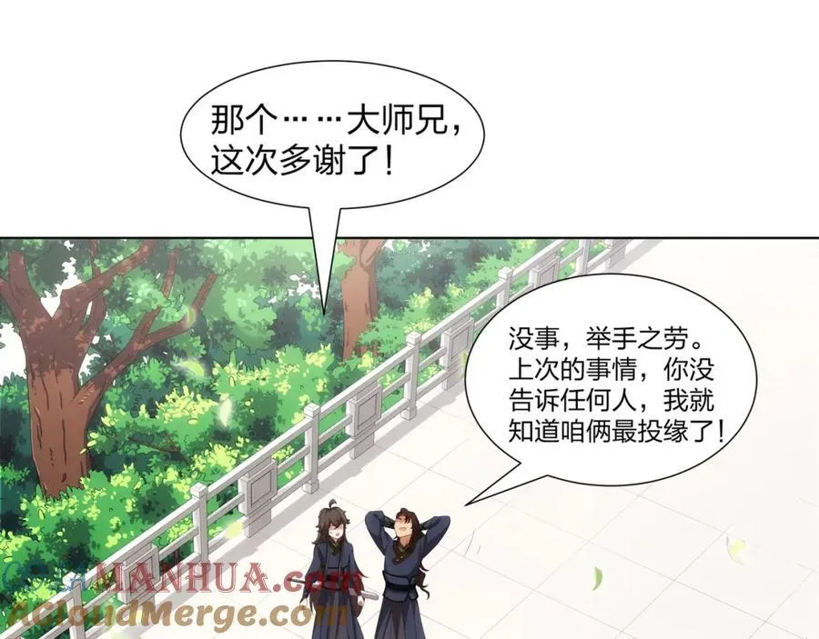 第25话 不得不低头 第43页